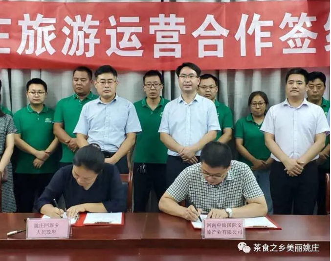 姚莊回族鄉(xiāng)人民政府與河南中旅國(guó)際文旅產(chǎn)業(yè)有限公司舉行姚莊旅游運(yùn)營(yíng)合作簽約儀式