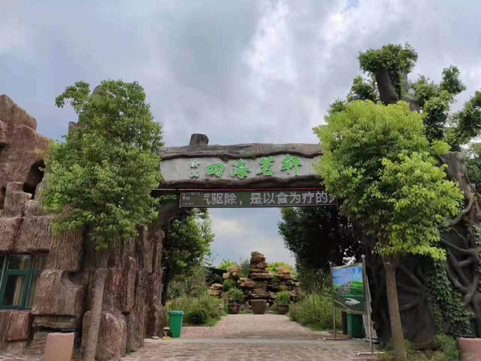 園林娛樂產業(yè)園
